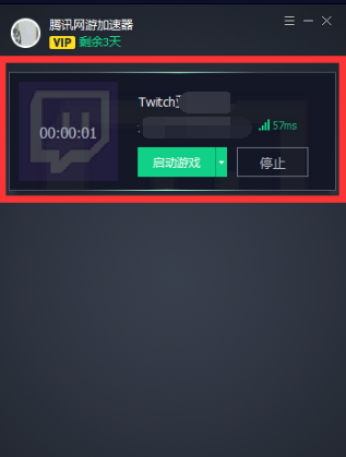 加速twitch方法4