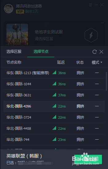 更换路线步骤3