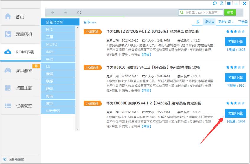 深度刷机大师使用方法1
