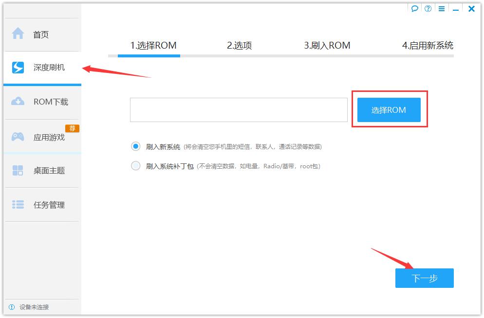 深度刷机大师使用方法2