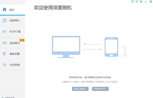 深度刷机大师使用方法1