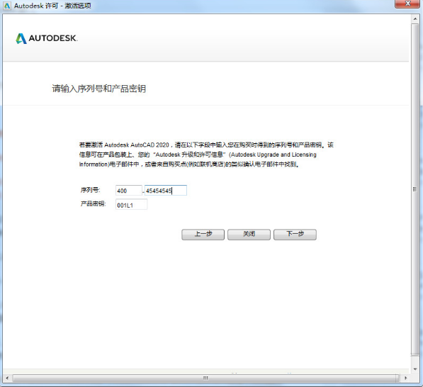 AutoCAD2020最新安装教程