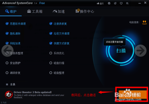 Advanced SystemCare 13激活码