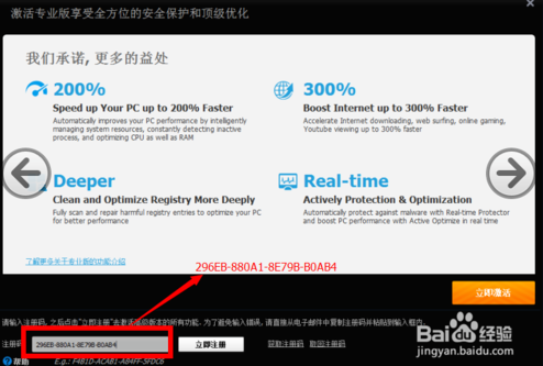 Advanced SystemCare 13激活码