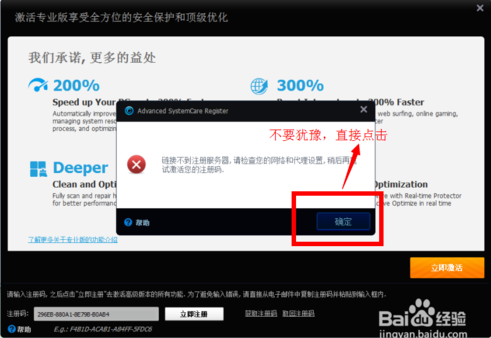 Advanced SystemCare 13激活码