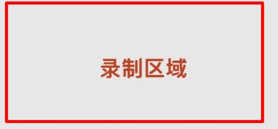 录制视频步骤2