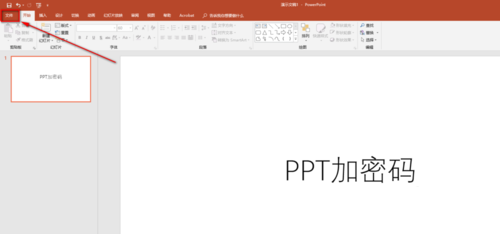 PPT加密步骤1