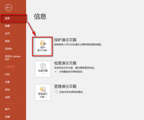 PPT加密步骤2