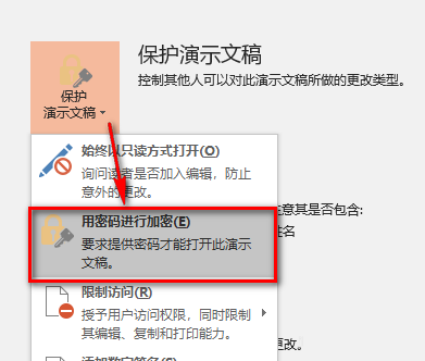 PPT加密步骤3