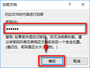 PPT加密步骤4