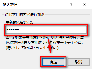 PPT加密步骤5