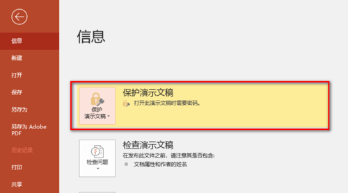 PPT加密步骤6