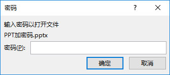 PPT加密步骤7