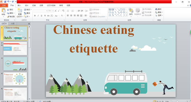 设置动画步骤1