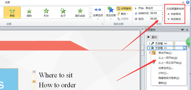 设置动画步骤3