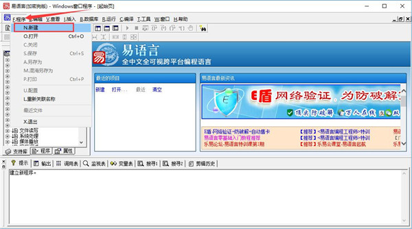 易语言使用方法