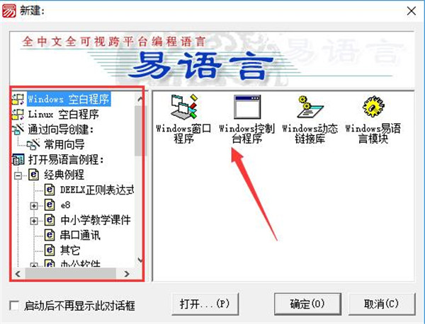 易语言使用方法