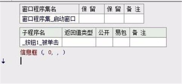易语言使用方法