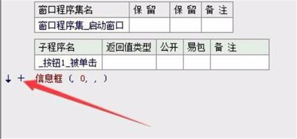 易语言使用方法