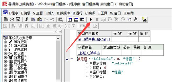 易语言使用方法