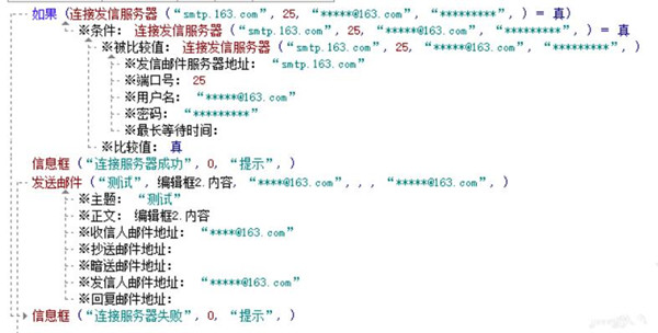 易语言怎么发邮件