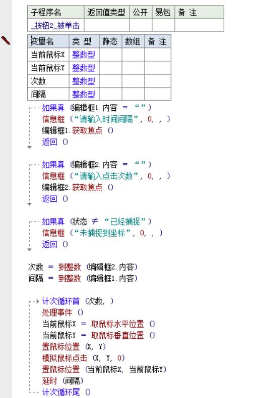易语言怎么模拟按键