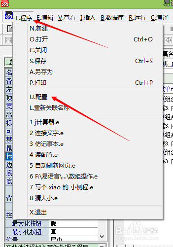 易语言怎么生成软件