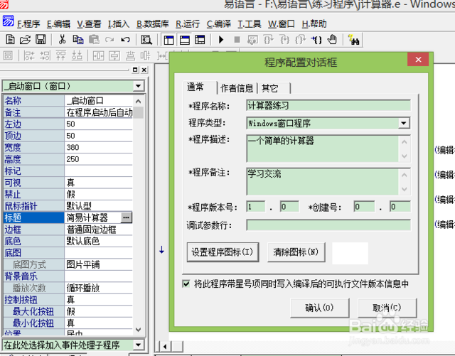 易语言怎么生成软件