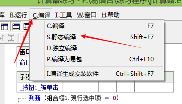 易语言怎么生成软件