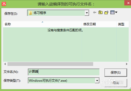 易语言怎么生成软件