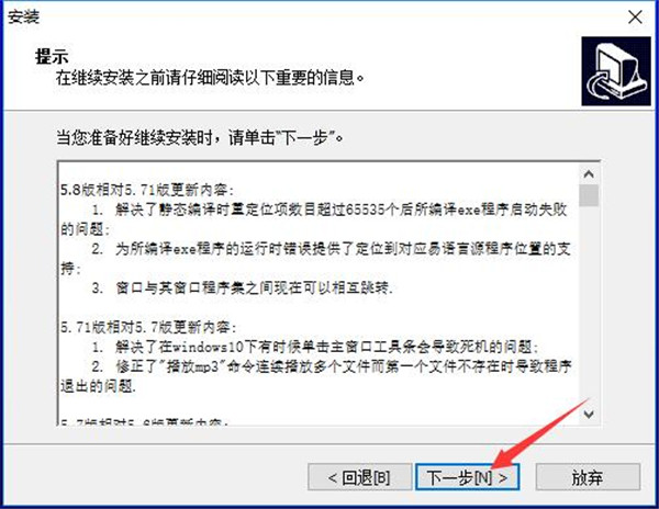 易语言安装步骤