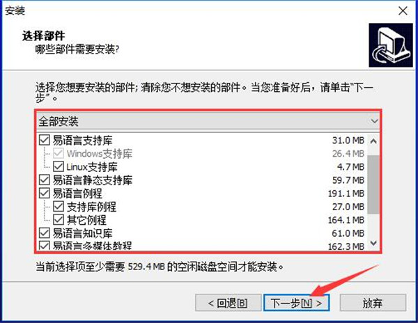 易语言安装步骤