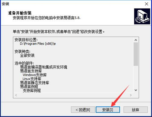 易语言安装步骤