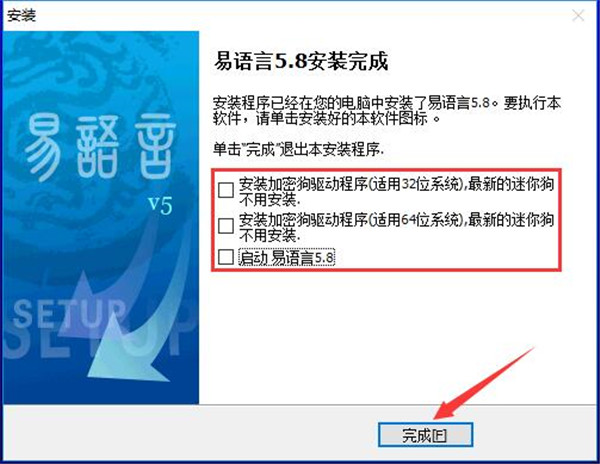 易语言安装步骤