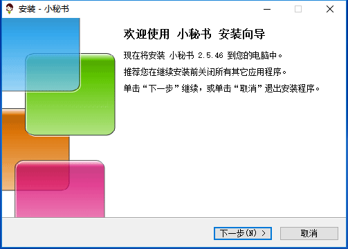 房产小蜜书安装步骤1