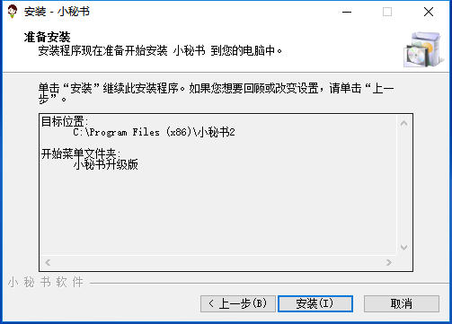 房产小蜜书安装步骤5