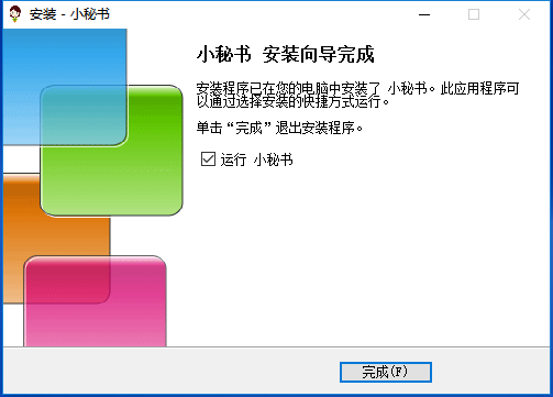 房产小蜜书安装步骤6