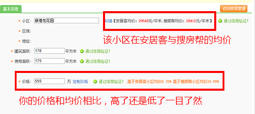 房产小蜜书使用方法2