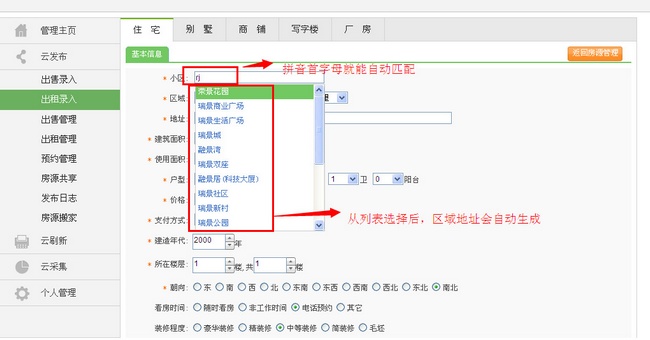 房产小蜜书使用技巧1