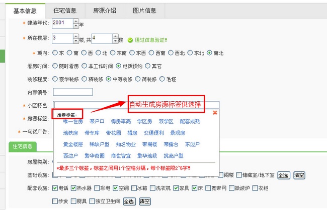 房产小蜜书使用技巧2