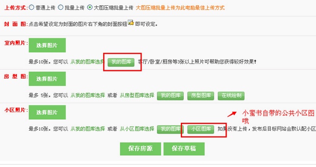 房产小蜜书使用技巧4