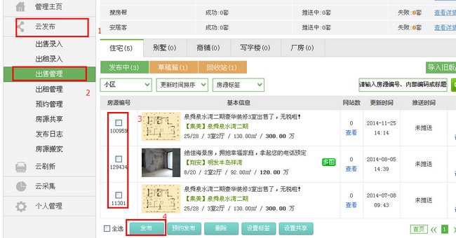 房产小蜜书使用技巧5