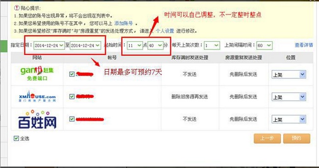 房产小蜜书使用技巧6