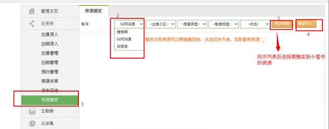 房产小蜜书使用技巧7