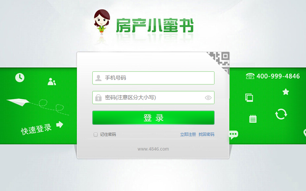房产小蜜书软件特色1