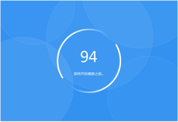 傲游浏览器安装步骤