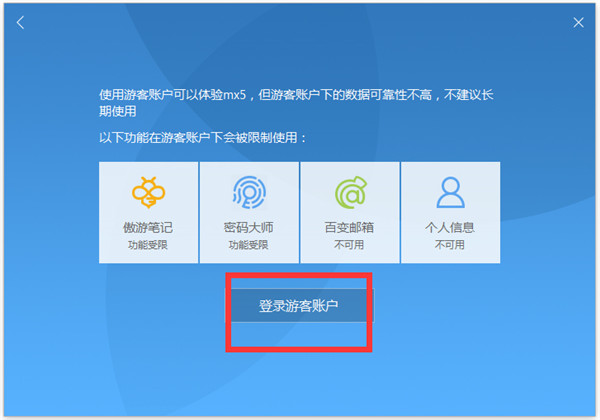 傲游浏览器安装步骤