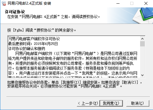 网易闪电邮中文版安装步骤2