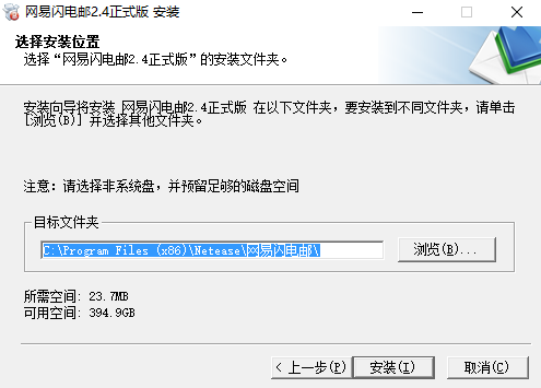 网易闪电邮中文版安装步骤3