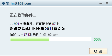网易闪电邮中文版使用方法2